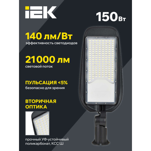 Светильник светодиодный консольный ДКУ 1014-150Ш 5000К IP65 IEK