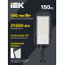 Светильник светодиодный консольный ДКУ 1014-150Ш 5000К IP65 IEK