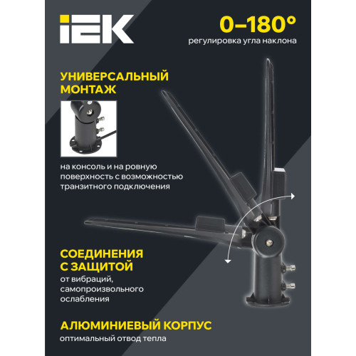 Светильник светодиодный консольный ДКУ 1014-50Ш 5000К IP65 IEK
