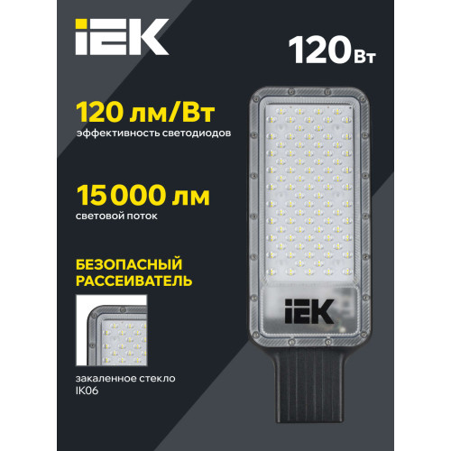 Светильник светодиодный консольный ДКУ 1011-120Ш 5000К IP65 IEK