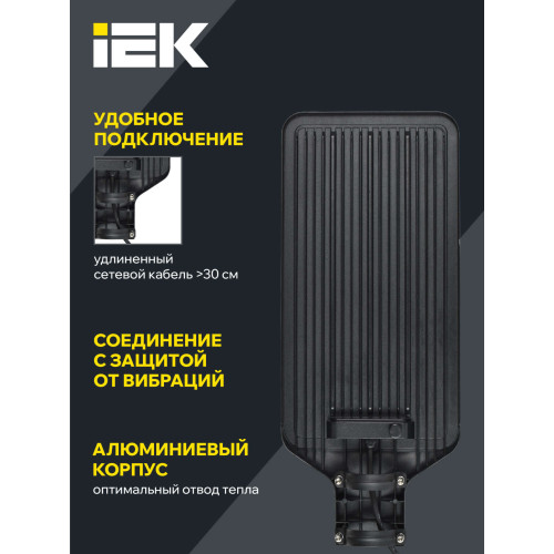 Светильник светодиодный консольный ДКУ 1011-200Ш 5000К IP65 IEK