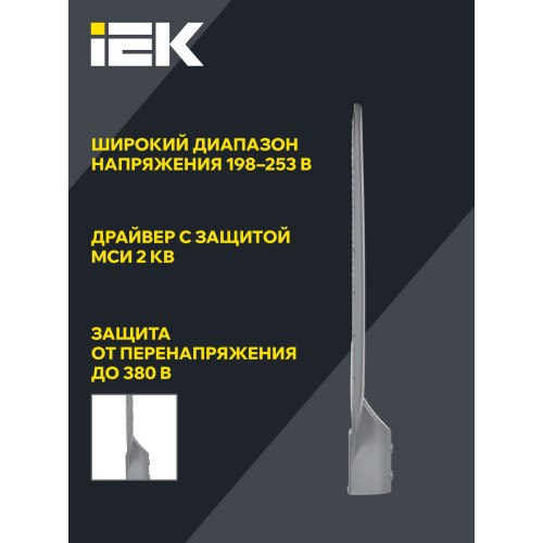 Светильник светодиодный консольный ДКУ 1012-200Ш 5000К IP65 серый IEK