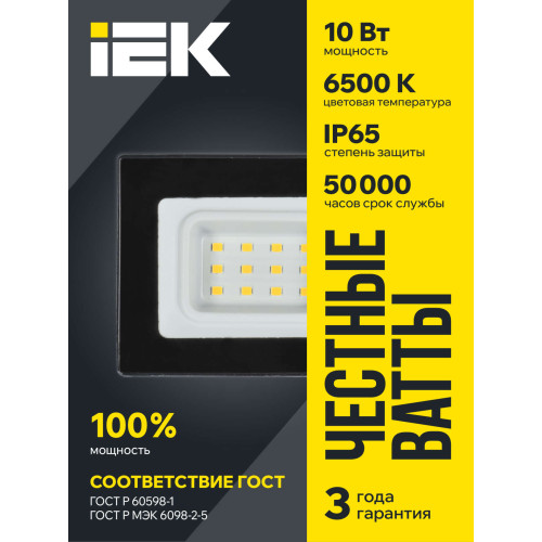 Прожектор СДО 06-10 светодиодный черный IP65 6500K IEK