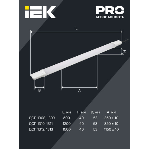 Светильник ДСП 1313 48Вт 6500К IP65 белый пластик IEK