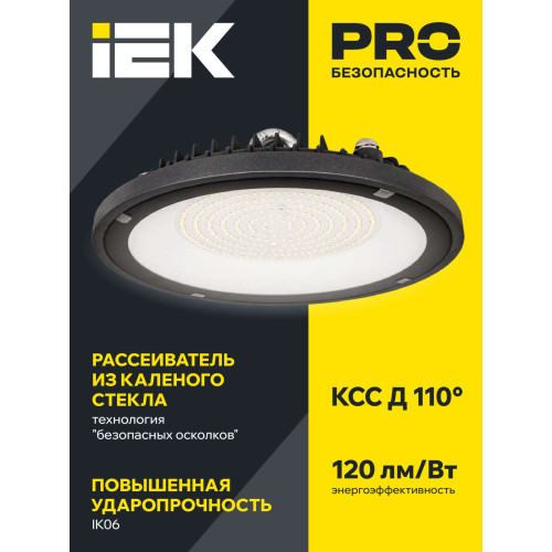 Светильник светодиодный ДСП 4022 150Вт 4000К IP65 IEK