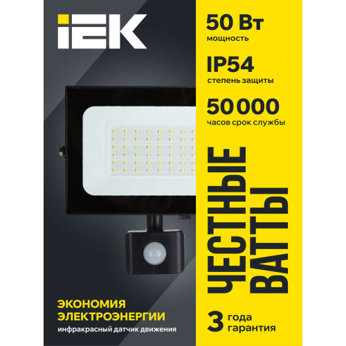 Прожектор СДО 06-50Д светодиодный черный с ДД IP54 6500K IEK