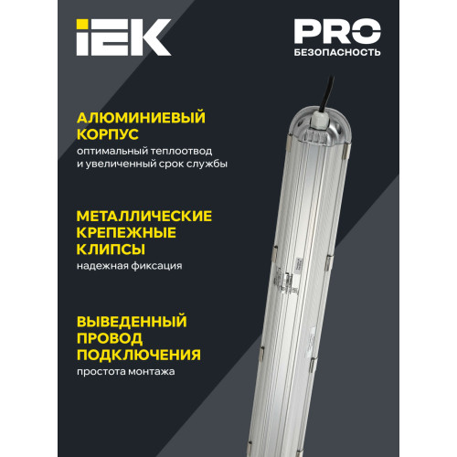 Светильник светодиодный ДСП 1401 40Вт IP65 серебристый (аналог ЛСП-2х36Вт) IEK