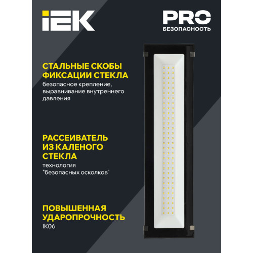 Светильник светодиодный ДСП 7021 50Вт 5000К IP65 IEK