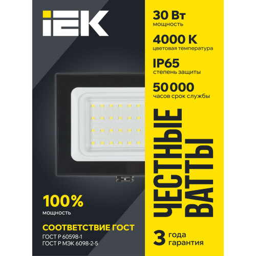 Прожектор СДО 06-30 светодиодный черный IP65 4000 K IEK