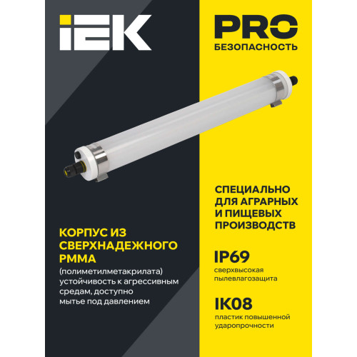 PRO Светильник ДСП 1471 18Вт 5000К IP69 пластик PMMA IEK