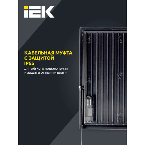 Прожектор СДО 06-200 светодиодный черный IP65 6500 K IEK