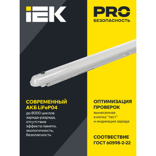 Светильник аварийный ДСП 1306А 36Вт 1ч 4000К IP65 1200мм серый пластик IEK