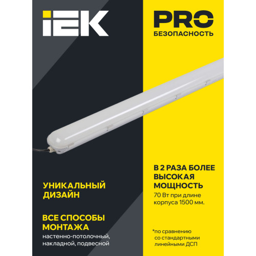 Светильник светодиодный ДСП 1403 70Вт IP65 серебристый (аналог ЛСП-2х58Вт) IEK