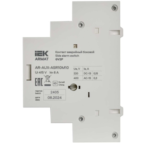 ARMAT Аварийный контакт боковой АБ-10 GV2P IEK