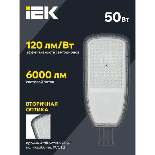 Светильник светодиодный консольный ДКУ 1004-50Ш 5000К IP65 серый IEK