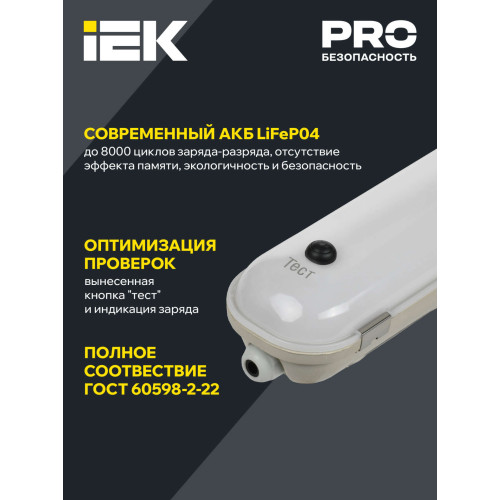 PRO Светильник светодиодный ДСП 1422А 40Вт 1ч 6500К IP65 1200мм с БАП IEK