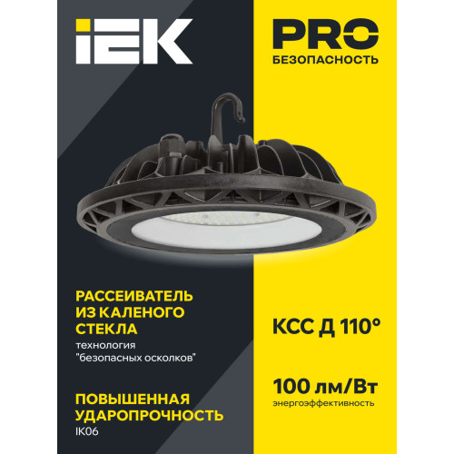 Светильник светодиодный ДСП 4004 150Вт 6500К IP65 алюминий IEK