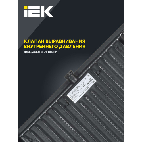 Прожектор светодиодный СДО 06-150 IP65 4000К черный IEK