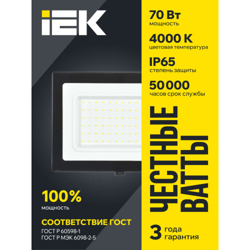 Прожектор светодиодный СДО 06-70 IP65 4000К черный IEK