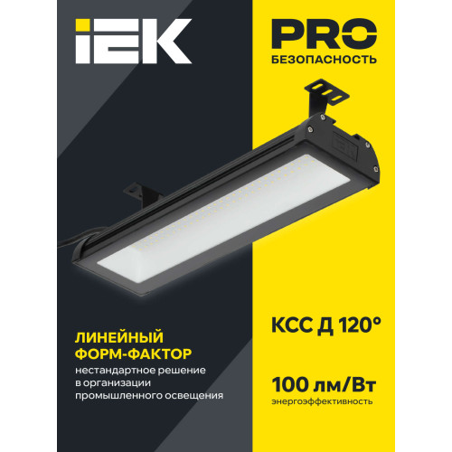 Светильник светодиодный ДСП 7021 50Вт 5000К IP65 IEK