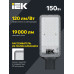 Светильник светодиодный консольный ДКУ 1011-150Ш 5000К IP65 IEK Светильник светодиодный консольный ДКУ 1011-150Ш 5000К IP65 IEK