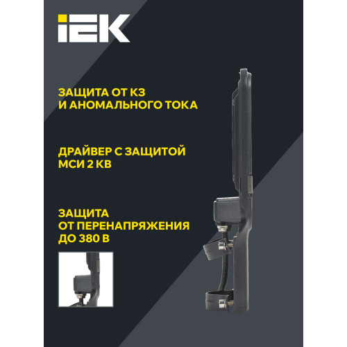 Светильник светодиодный консольный ДКУ 1013-30Д 5000К IP65 IEK
