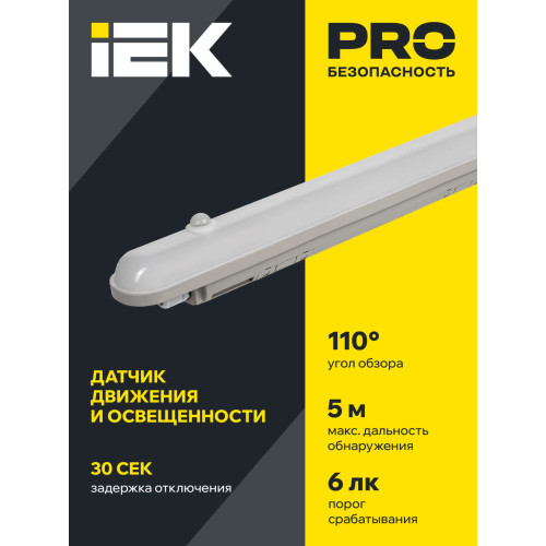Светильник светодиодный ДСП 1304Д 18Вт 4000К IP65 600мм серый пластиковый с инфракрасным датчиком движения IEK