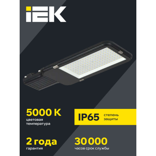 Светильник светодиодный консольный ДКУ 1013-75Д 5000К IP65 IEK