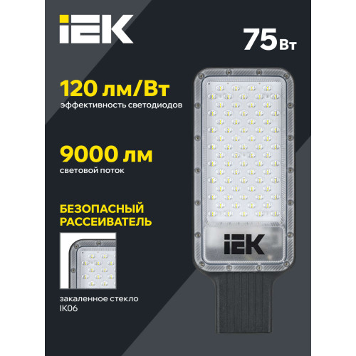 Светильник светодиодный консольный ДКУ 1011-75Ш 5000К IP65 IEK