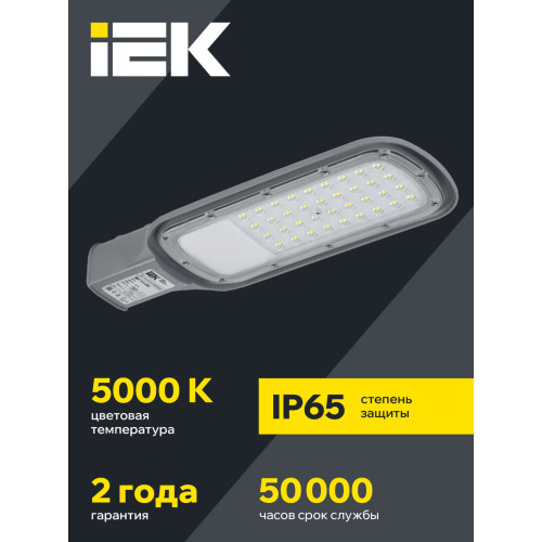 Светильник светодиодный консольный ДКУ 1012-30Ш 5000К IP65 серый IEK