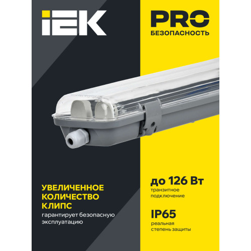 Светильник ДСП 2102 под светодиодную лампу 2хT8 600мм IP65 IEK