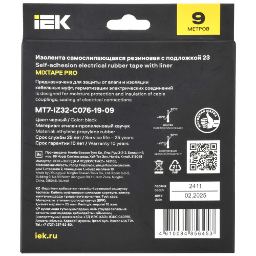 MIXTAPE PRO Изолента самослипающаяся резиновая с подложкой 0,76х19мм 9м 23 IEK