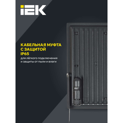 Прожектор СДО 06-150 светодиодный черный IP65 6500 K IEK