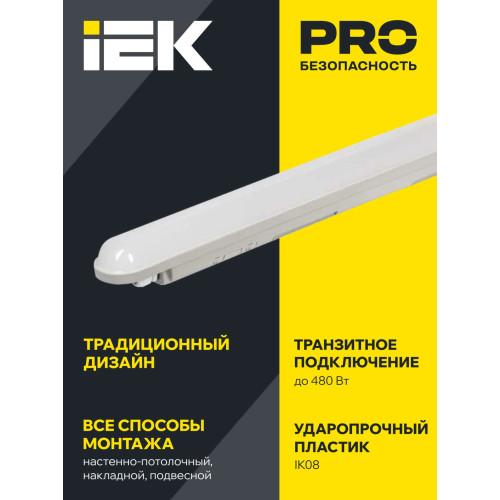Светильник ДСП 1305 18Вт 6500К IP65 600мм серый пластик IEK