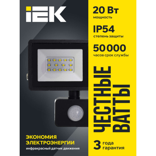 Прожектор СДО 06-20Д светодиодный черный с ДД IP54 6500K IEK