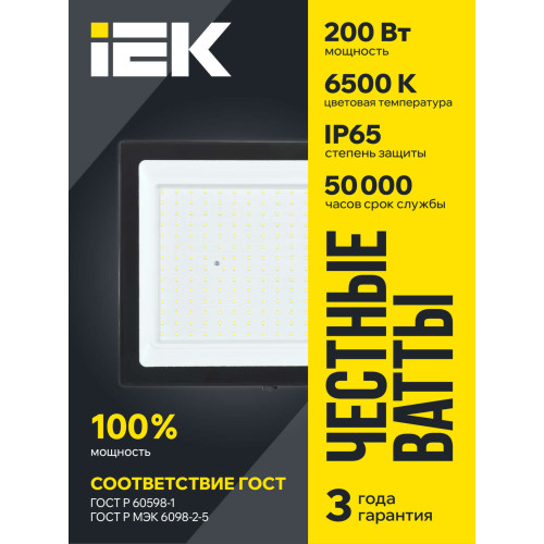 Прожектор СДО 06-200 светодиодный черный IP65 6500 K IEK