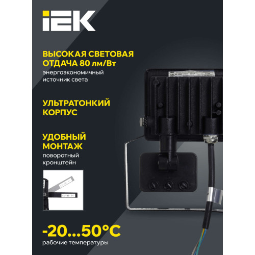 Прожектор СДО 06-20Д светодиодный черный с ДД IP54 6500K IEK