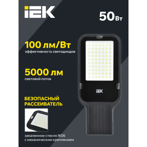 Светильник светодиодный консольный ДКУ 1013-50Д 5000К IP65 IEK
