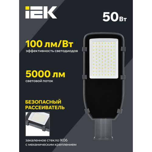 Светильник светодиодный консольный ДКУ 1002-50Д 5000К IP65 серый IEK
