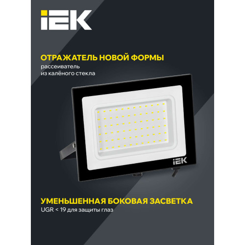 Прожектор СДО 06-70 светодиодный черный IP65 6500 K IEK