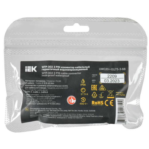 Коннектор кабельный герметичный WTP-302 3 PIN IP68 IEK