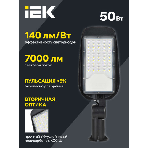 Светильник светодиодный консольный ДКУ 1014-50Ш 5000К IP65 IEK