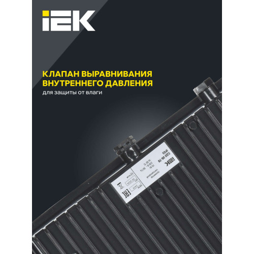 Прожектор светодиодный СДО 06-70 IP65 4000К черный IEK