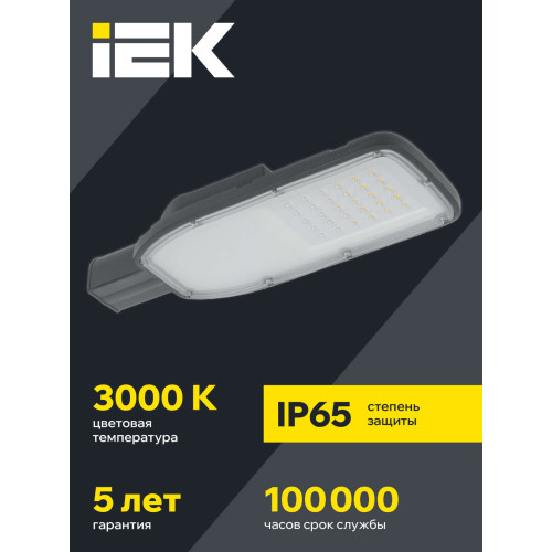 Светильник светодиодный консольный ДКУ 1004-50Ш 3000К IP65 серый IEK