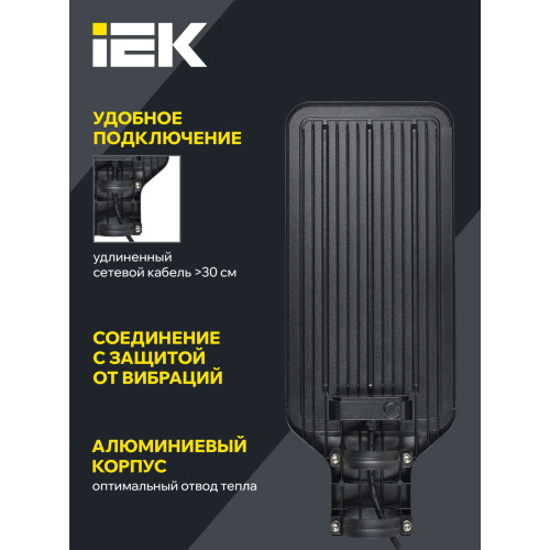 Светильник светодиодный консольный ДКУ 1011-150Ш 5000К IP65 IEK