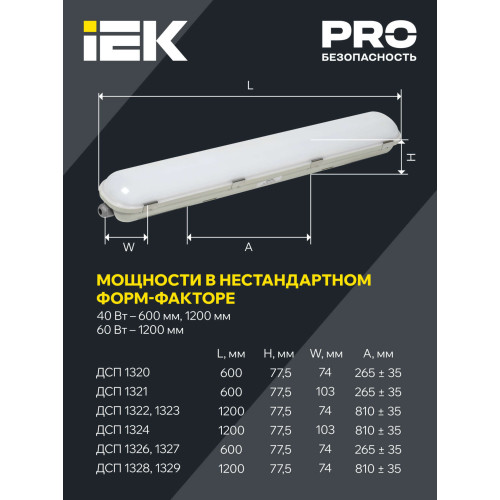 Светильник ДСП 1322 40Вт 5000К IP65 1200мм пластик серый IEK