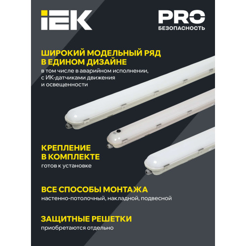 PRO Светильник ДСП 1422 40Вт 6500К IP65 1200мм IEK