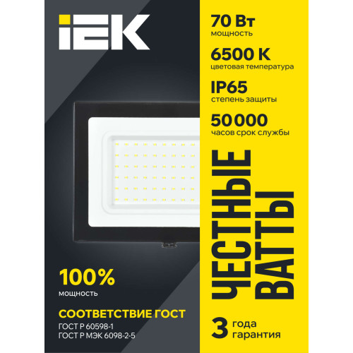 Прожектор СДО 06-70 светодиодный черный IP65 6500 K IEK