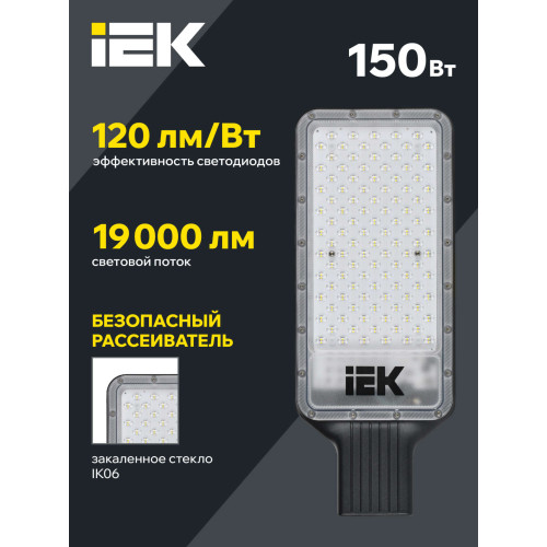 Светильник светодиодный консольный ДКУ 1011-150Ш 5000К IP65 IEK