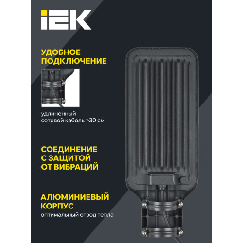 Светильник светодиодный консольный ДКУ 1011-75Ш 5000К IP65 IEK